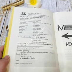 Making Decisions Effectively MD ชี้ชะตาธุรกิจ รูปที่ 5