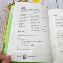 Excelleent Employee กุญแจสู่พนักงานชั้นเลิศ รูปที่ 6