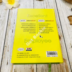 Excelleent Employee กุญแจสู่พนักงานชั้นเลิศ รูปที่ 16