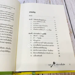 Excelleent Employee กุญแจสู่พนักงานชั้นเลิศ รูปที่ 9