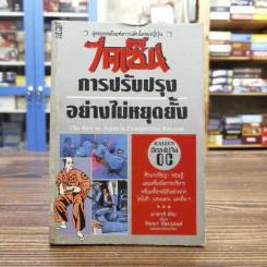 ไคเซ็น การปรับปรุงอย่างไม่หยุดยั้ง รูปที่ 1