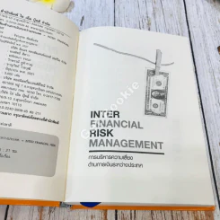 Inter Financial Risk Management การบริหารความเสี่ยงด้านการเงินระหว่างประเทศ รูปที่ 7