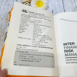 Inter Financial Risk Management การบริหารความเสี่ยงด้านการเงินระหว่างประเทศ รูปที่ 6