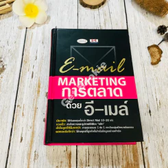 E-mail Marketing การตลาดด้วยอี-เมล์ รูปที่ 1
