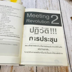 Meeting Revolution 2 ปฏิวัติ!!! การประชุม รูปที่ 7