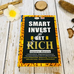 Smart Invest To Get Rich ลงทุนฉลาด เพิ่มทางรวย รูปที่ 1