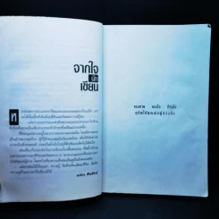 ศพใต้เตียง - สรจักร รูปที่ 11