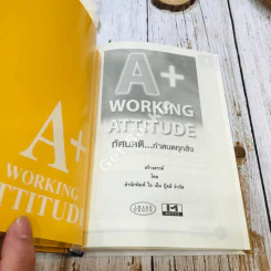 Working Attitude ทัศนคติกำหนดทุกสิ่ง รูปที่ 5
