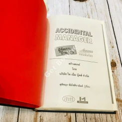 Accidental Manager ผู้จัดการป้ายแดง ซิ่งแรงแซงมือโปร รูปที่ 5