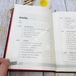 Accidental Manager ผู้จัดการป้ายแดง ซิ่งแรงแซงมือโปร รูปที่ 16