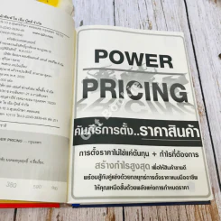 Power Pricing คัมภีร์การตั้งราคาสินค้า รูปที่ 7