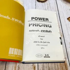 Power Pricing คัมภีร์การตั้งราคาสินค้า รูปที่ 5
