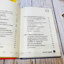 Power Pricing คัมภีร์การตั้งราคาสินค้า รูปที่ 15