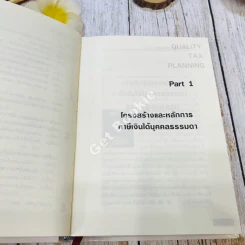 Quality Tax บริหารภาษีเงินได้อย่างผู้รู้ด้วยตนเอง รูปที่ 10