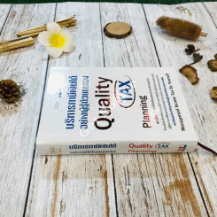 Quality Tax บริหารภาษีเงินได้อย่างผู้รู้ด้วยตนเอง รูปที่ 2