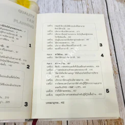 Quality Tax บริหารภาษีเงินได้อย่างผู้รู้ด้วยตนเอง รูปที่ 9