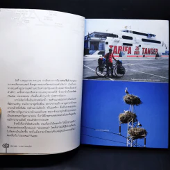 ปั่นข้ามฝัน 2,000 วันรอบโลก เล่ม 1-4 รูปที่ 18