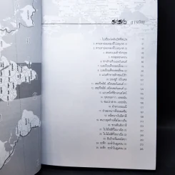 ปั่นข้ามฝัน 2,000 วันรอบโลก เล่ม 1-4 รูปที่ 17