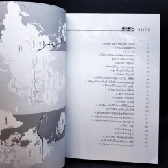 ปั่นข้ามฝัน 2,000 วันรอบโลก เล่ม 1-4 รูปที่ 9