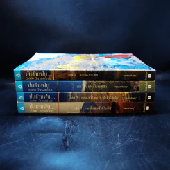 ปั่นข้ามฝัน 2,000 วันรอบโลก เล่ม 1-4 รูปที่ 2