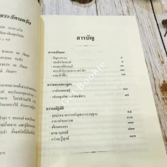 ครบรอบ 100 ปี คำสอนหลวงพ่อวัดท่าซุง เล่ม 54 หลวงพ่อพระราชพรหมยานมหาเถระ (พระมหาวีระ ถาวโร) รูปที่ 14