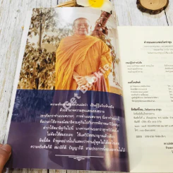 ครบรอบ 100 ปี คำสอนหลวงพ่อวัดท่าซุง เล่ม 54 หลวงพ่อพระราชพรหมยานมหาเถระ (พระมหาวีระ ถาวโร) รูปที่ 11