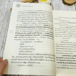 ครบรอบ 100 ปี คำสอนหลวงพ่อวัดท่าซุง เล่ม 54 หลวงพ่อพระราชพรหมยานมหาเถระ (พระมหาวีระ ถาวโร) รูปที่ 19