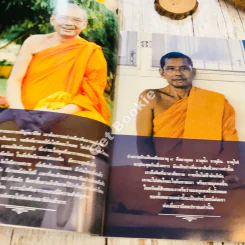 ครบรอบ 100 ปี คำสอนหลวงพ่อวัดท่าซุง เล่ม 54 หลวงพ่อพระราชพรหมยานมหาเถระ (พระมหาวีระ ถาวโร) รูปที่ 9