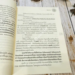 ครบรอบ 100 ปี คำสอนหลวงพ่อวัดท่าซุง เล่ม 54 หลวงพ่อพระราชพรหมยานมหาเถระ (พระมหาวีระ ถาวโร) รูปที่ 20