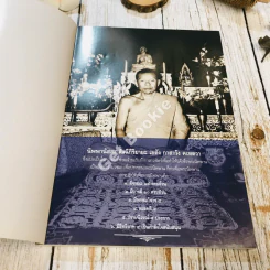 ครบรอบ 100 ปี คำสอนหลวงพ่อวัดท่าซุง เล่ม 54 หลวงพ่อพระราชพรหมยานมหาเถระ (พระมหาวีระ ถาวโร) รูปที่ 4