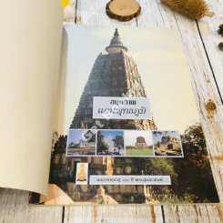 สมุดภาพแดนพุทธภูมิ รูปที่ 4