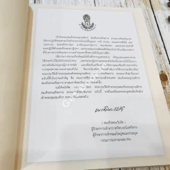 พระประวัติสมเด็จพระญาณสังวร สมเด็จพระสังฆราช สกลมหาสังฆปริณายก รูปที่ 7