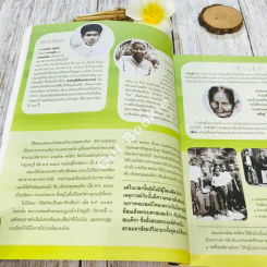 พระประวัติสมเด็จพระญาณสังวร สมเด็จพระสังฆราช สกลมหาสังฆปริณายก รูปที่ 19