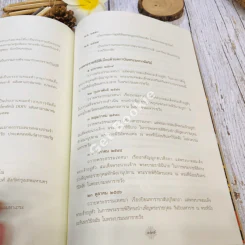 สมุดภาพประวัติศาสตร์อายุวัฒนมงคล 72 ปี ของพระพรหมเมธี (จำนงค์ ธมมจารี) รูปที่ 32