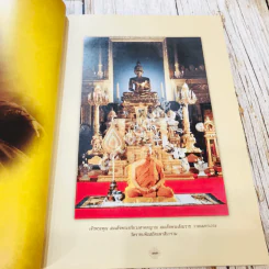 สมุดภาพประวัติศาสตร์อายุวัฒนมงคล 72 ปี ของพระพรหมเมธี (จำนงค์ ธมมจารี) รูปที่ 17