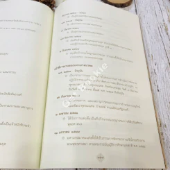 สมุดภาพประวัติศาสตร์อายุวัฒนมงคล 72 ปี ของพระพรหมเมธี (จำนงค์ ธมมจารี) รูปที่ 24