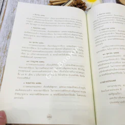 สมุดภาพประวัติศาสตร์อายุวัฒนมงคล 72 ปี ของพระพรหมเมธี (จำนงค์ ธมมจารี) รูปที่ 33