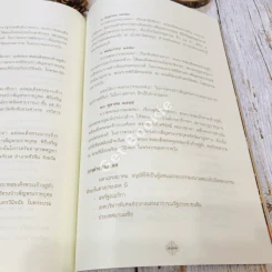 สมุดภาพประวัติศาสตร์อายุวัฒนมงคล 72 ปี ของพระพรหมเมธี (จำนงค์ ธมมจารี) รูปที่ 34