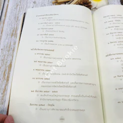สมุดภาพประวัติศาสตร์อายุวัฒนมงคล 72 ปี ของพระพรหมเมธี (จำนงค์ ธมมจารี) รูปที่ 23