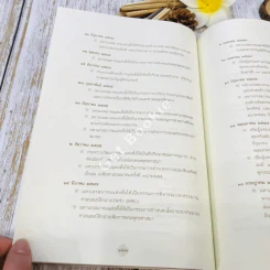 สมุดภาพประวัติศาสตร์อายุวัฒนมงคล 72 ปี ของพระพรหมเมธี (จำนงค์ ธมมจารี) รูปที่ 25