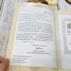 สมุดภาพประวัติศาสตร์อายุวัฒนมงคล 72 ปี ของพระพรหมเมธี (จำนงค์ ธมมจารี) รูปที่ 6