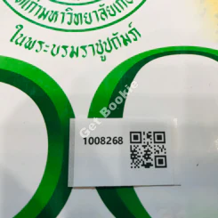 สมาคมนิสิตเก่ามหาวิทยาลัยเกษตรศาสตร์ในพระบรมราชูปถัมภ์ 60 ปี พ.ศ.2496-2556 รูปที่ 42