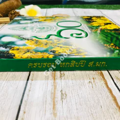 สมาคมนิสิตเก่ามหาวิทยาลัยเกษตรศาสตร์ในพระบรมราชูปถัมภ์ 60 ปี พ.ศ.2496-2556 รูปที่ 3