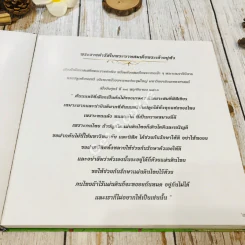 สมาคมนิสิตเก่ามหาวิทยาลัยเกษตรศาสตร์ในพระบรมราชูปถัมภ์ 60 ปี พ.ศ.2496-2556 รูปที่ 22