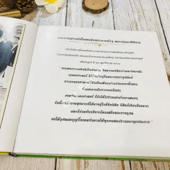 สมาคมนิสิตเก่ามหาวิทยาลัยเกษตรศาสตร์ในพระบรมราชูปถัมภ์ 60 ปี พ.ศ.2496-2556 รูปที่ 24