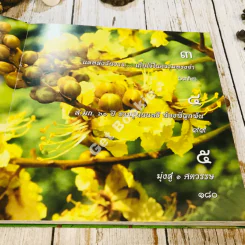 สมาคมนิสิตเก่ามหาวิทยาลัยเกษตรศาสตร์ในพระบรมราชูปถัมภ์ 60 ปี พ.ศ.2496-2556 รูปที่ 20