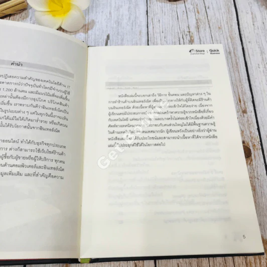 e-Store: Quick Business ร้านค้ากึ่งสำเร็จรูป รูปที่ 9