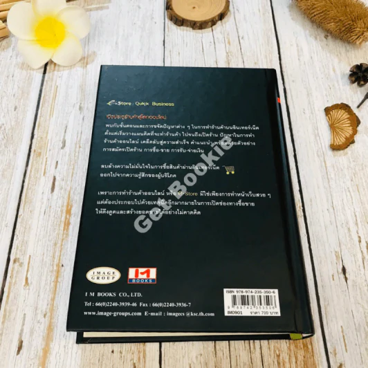 e-Store: Quick Business ร้านค้ากึ่งสำเร็จรูป รูปที่ 22