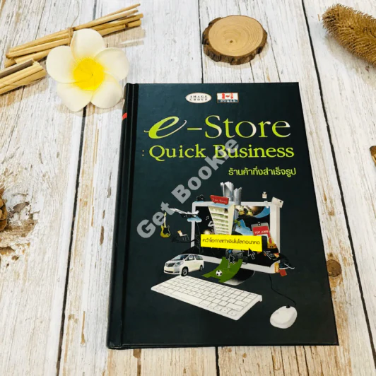 e-Store: Quick Business ร้านค้ากึ่งสำเร็จรูป รูปที่ 1