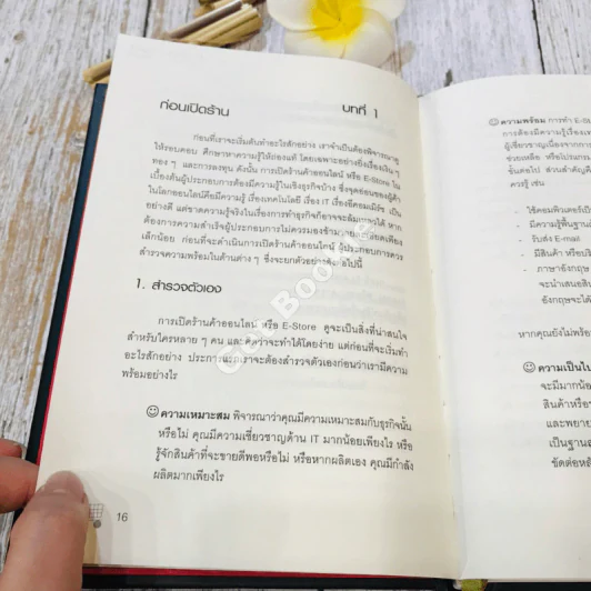e-Store: Quick Business ร้านค้ากึ่งสำเร็จรูป รูปที่ 20
